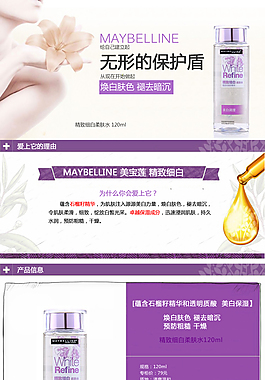 淘寶美寶蓮柔膚水詳情