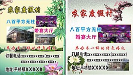 农家乐度假村广告