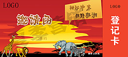 非洲之旅主題活動(dòng)邀請(qǐng)函