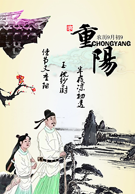 重阳节psd手机平面下载