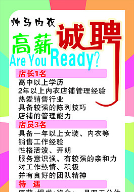 誠聘店員