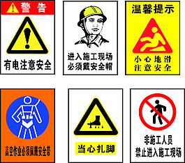 工地施工安全
