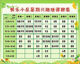 課程表