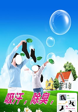 袜子