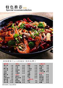 麻辣香鍋菜譜內(nèi)頁