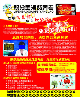 積分寶消費(fèi)養(yǎng)老