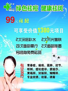 鄭一生祛斑祛痘