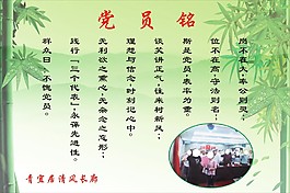 黨員銘
