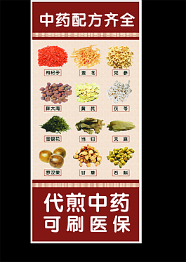 中藥配方