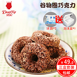 淘寶谷物圈巧克力直通車圖psd下載