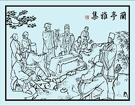 蘭亭雅集
