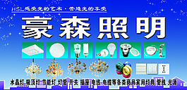 豪森照明