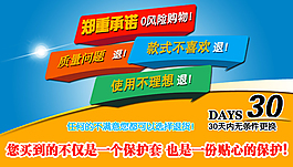 淘寶網頁詳情關于退貨廣告