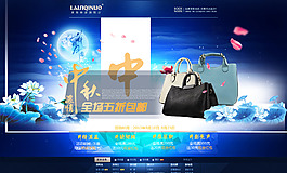 中秋海报