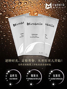 面膜海報(bào)