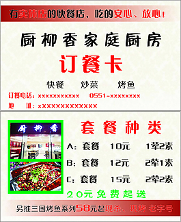快餐名片