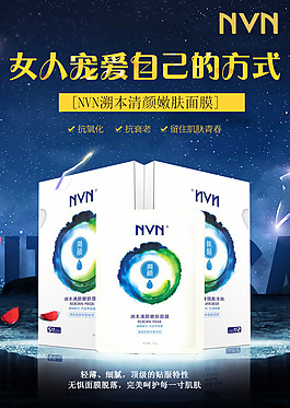面膜海報
