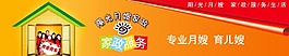 家政保姆服務