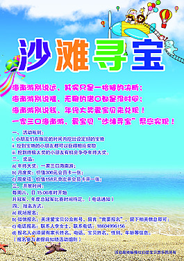 沙滩寻宝