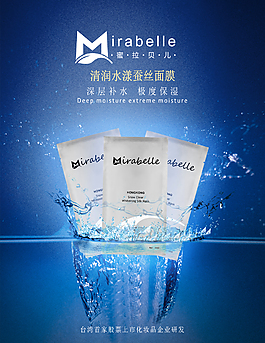 面膜海報(bào)