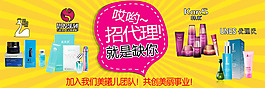代理 招聘 化妆品