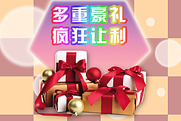 促銷主圖psd源文件下載