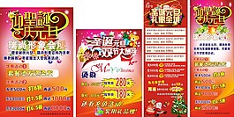 元旦促銷海報