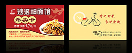 送餐卡