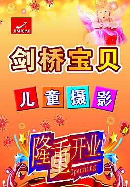 兒童攝影開業展架