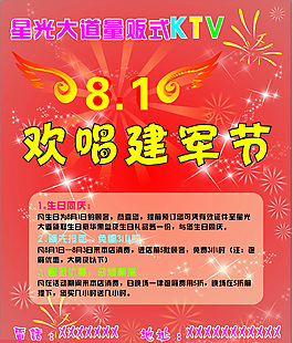 建軍節(jié)星光大道KTV圖片