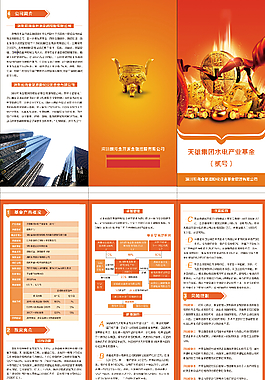 水電金融三折頁