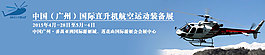 直升機展覽banner
