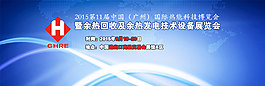 余熱展banner