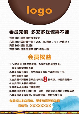 會(huì)員充值海報(bào)