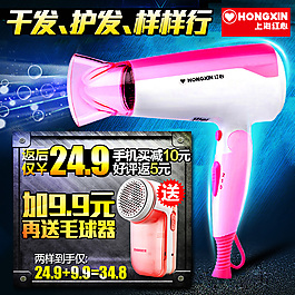 家電電器吹風(fēng)主圖