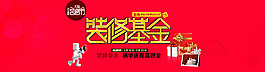 淘宝装修基金家具海报模板