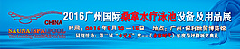 水療banner