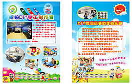 幼兒園宣傳單