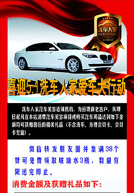 洗車人家展架