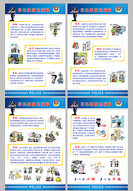 公安文化防盜搶須知