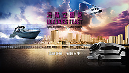 海陸空全屏banner