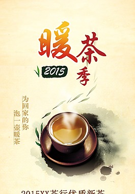 茶葉海報