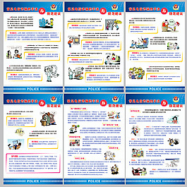 公安文化防詐騙與防范建議