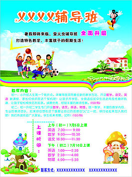 輔導班宣傳單