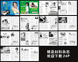 醫療精品婦科雜志