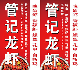 龍蝦展板