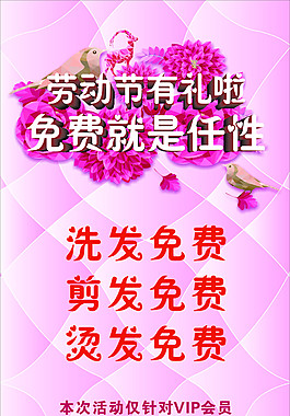 理發店五一活動海報