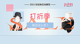 女裝促銷banner