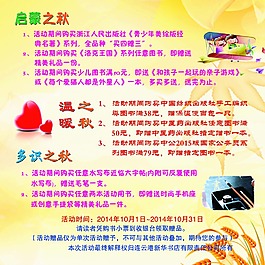 啟蒙之秋