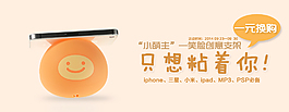 手機底座活動海報